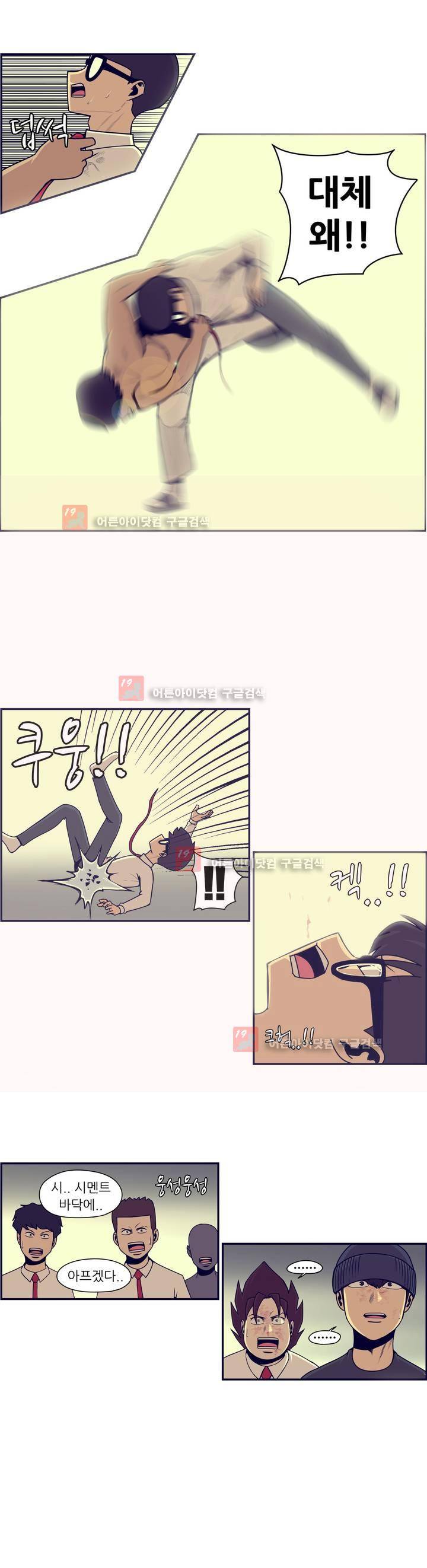찐따들의 제국 55화 10