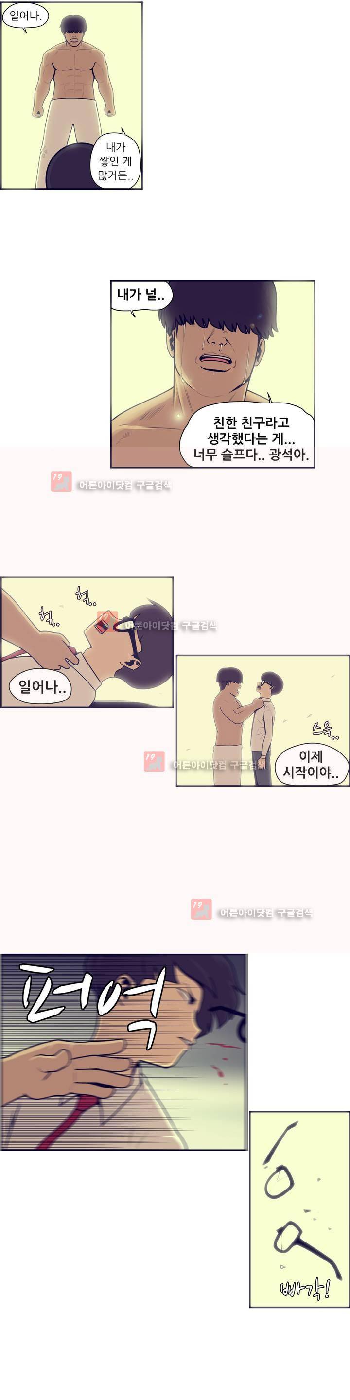 찐따들의 제국 55화 11