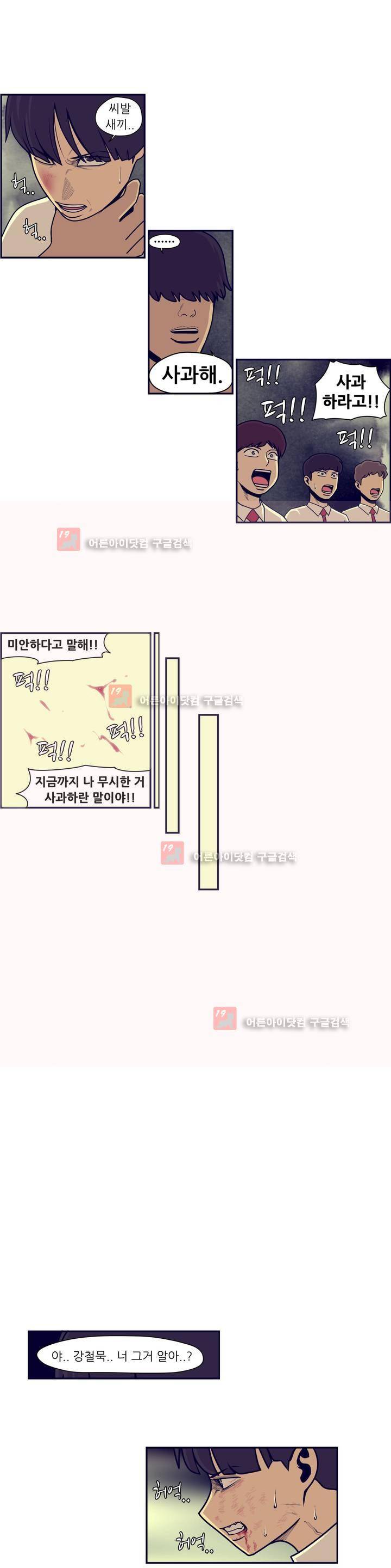 찐따들의 제국 55화 12