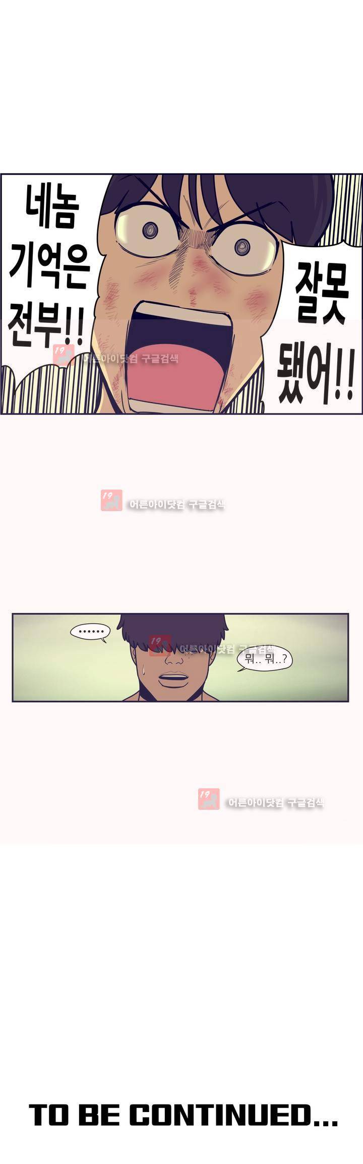 찐따들의 제국 55화 13