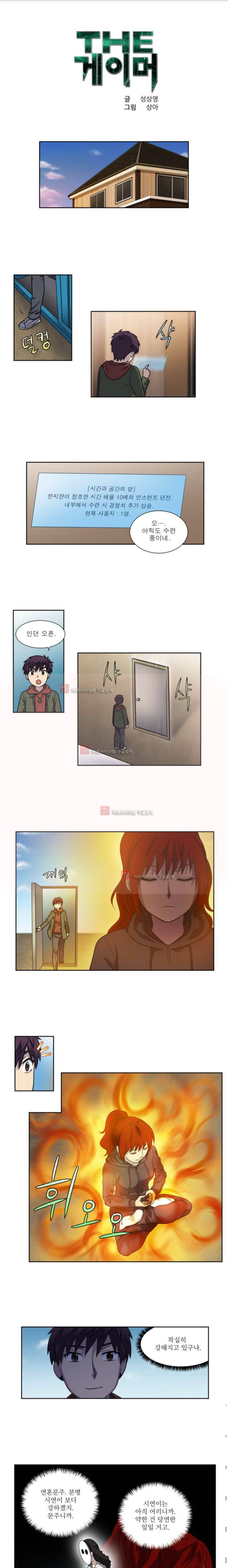 더 게이머 4부 11화 1
