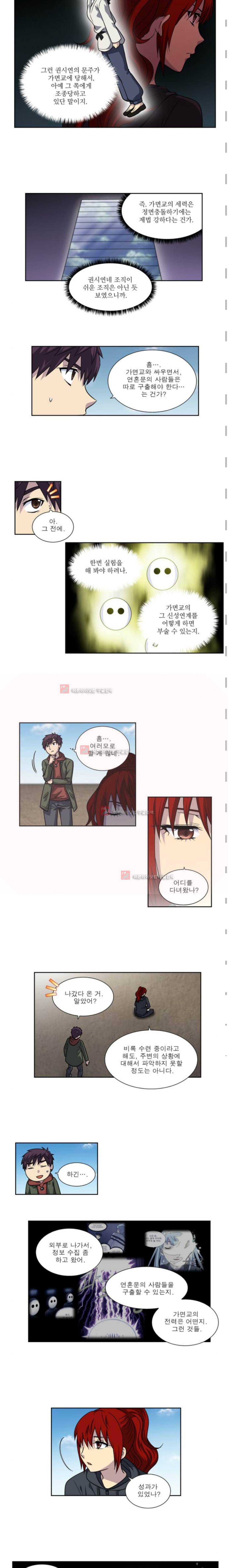 더 게이머 4부 11화 2