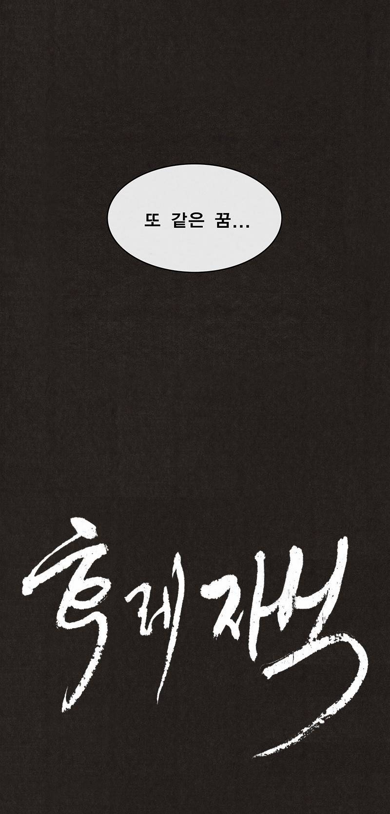 후레자식 1화 6
