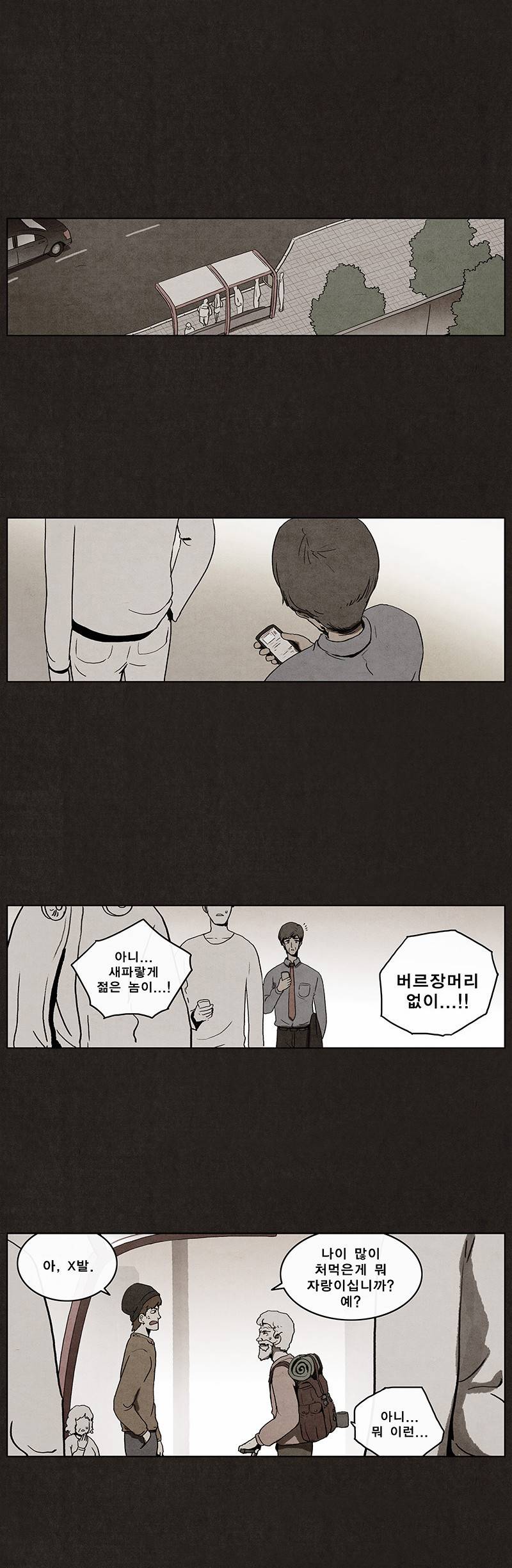 후레자식 1화 11