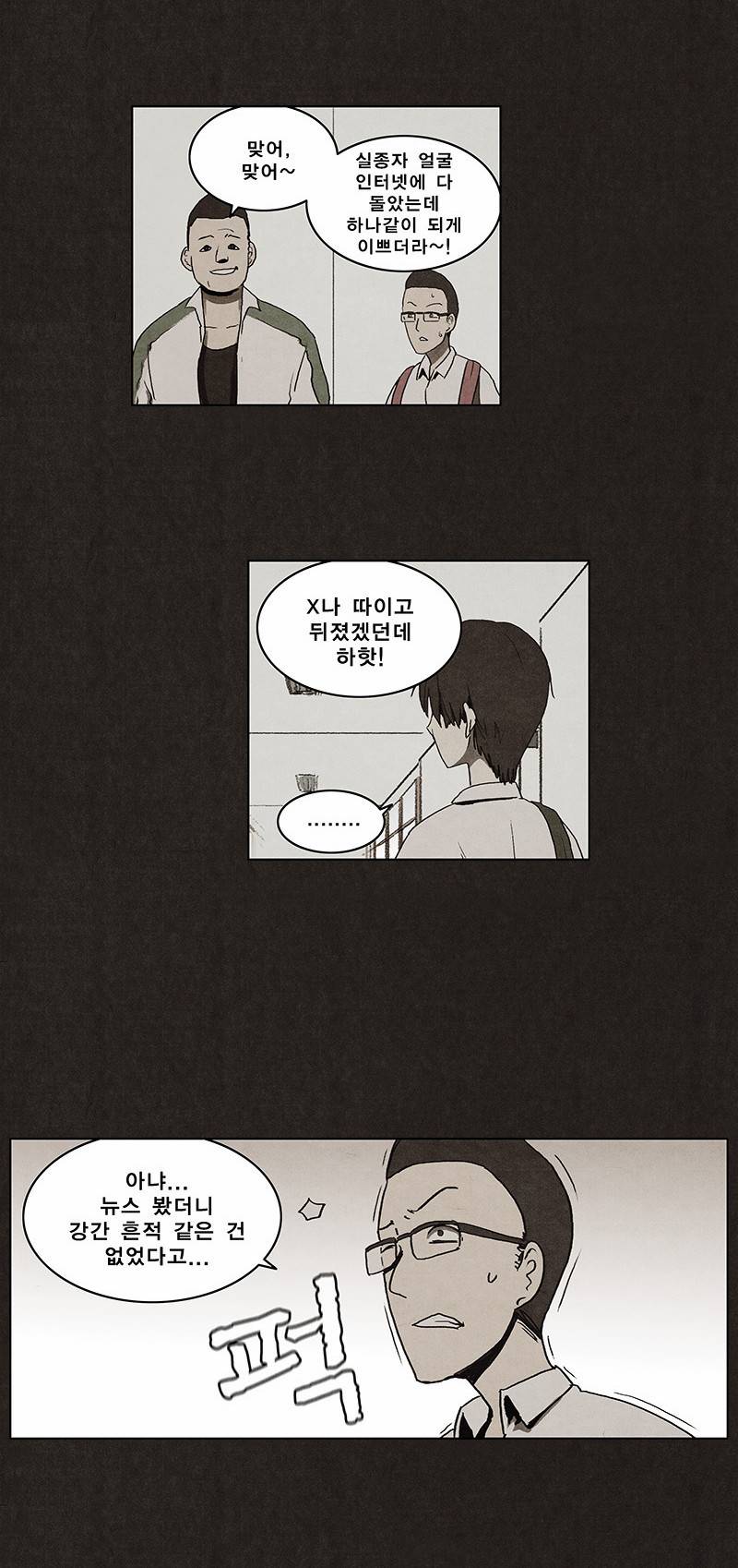 후레자식 1화 19