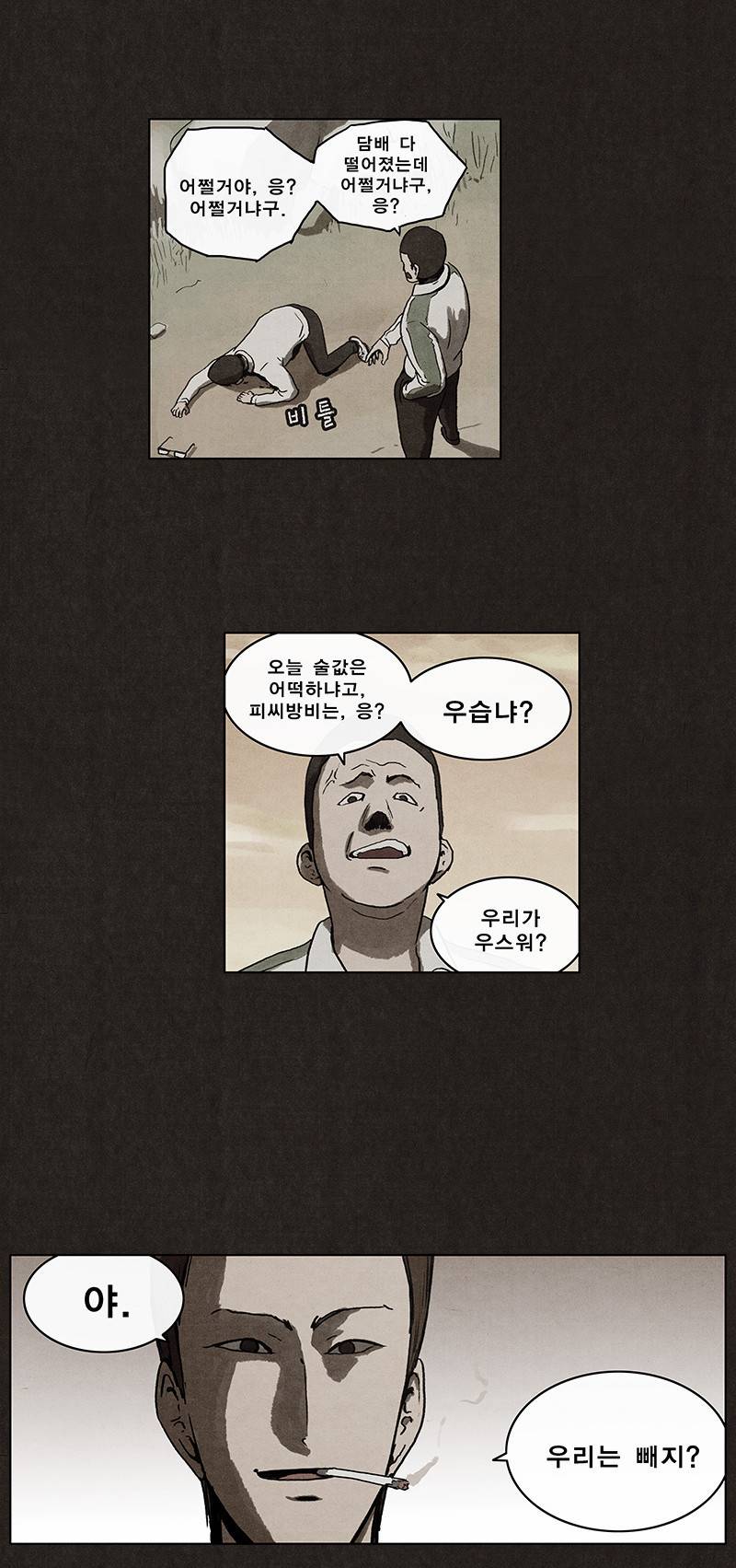 후레자식 1화 31