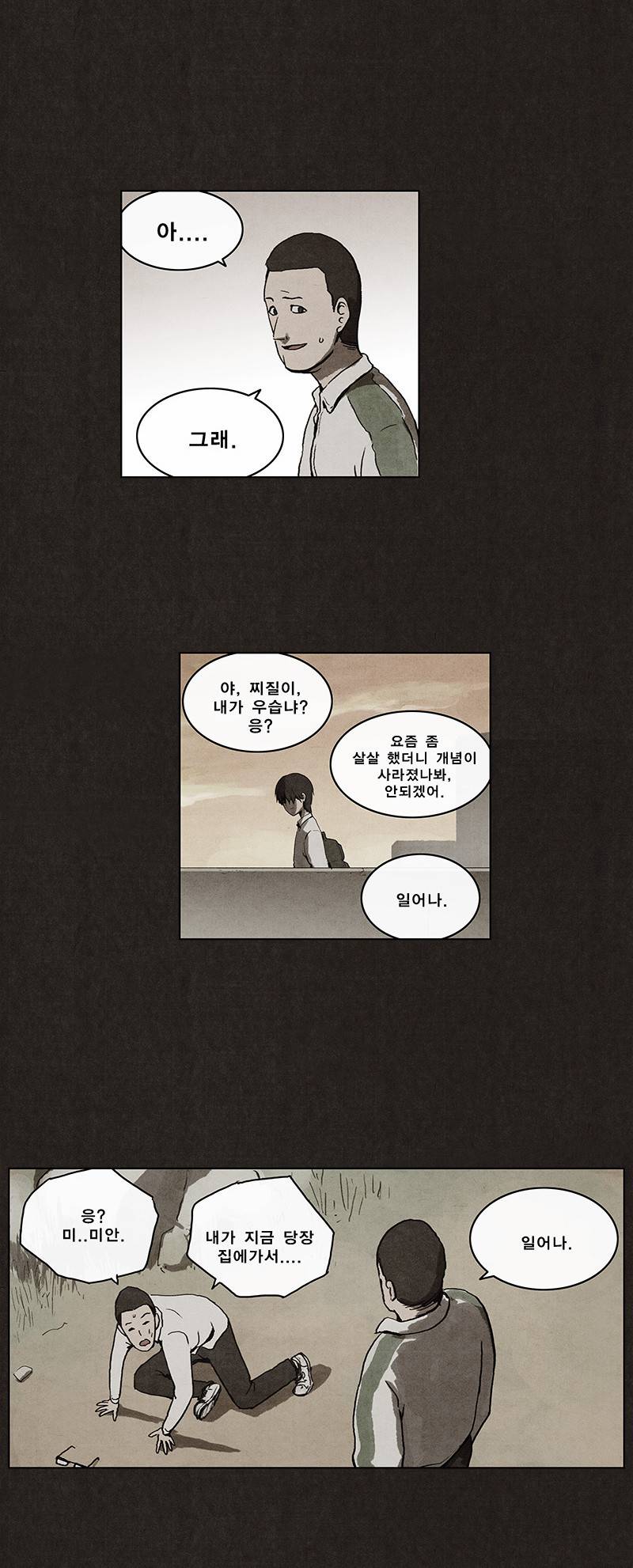 후레자식 1화 32
