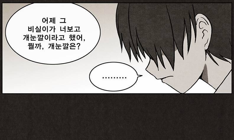 후레자식 8화 28