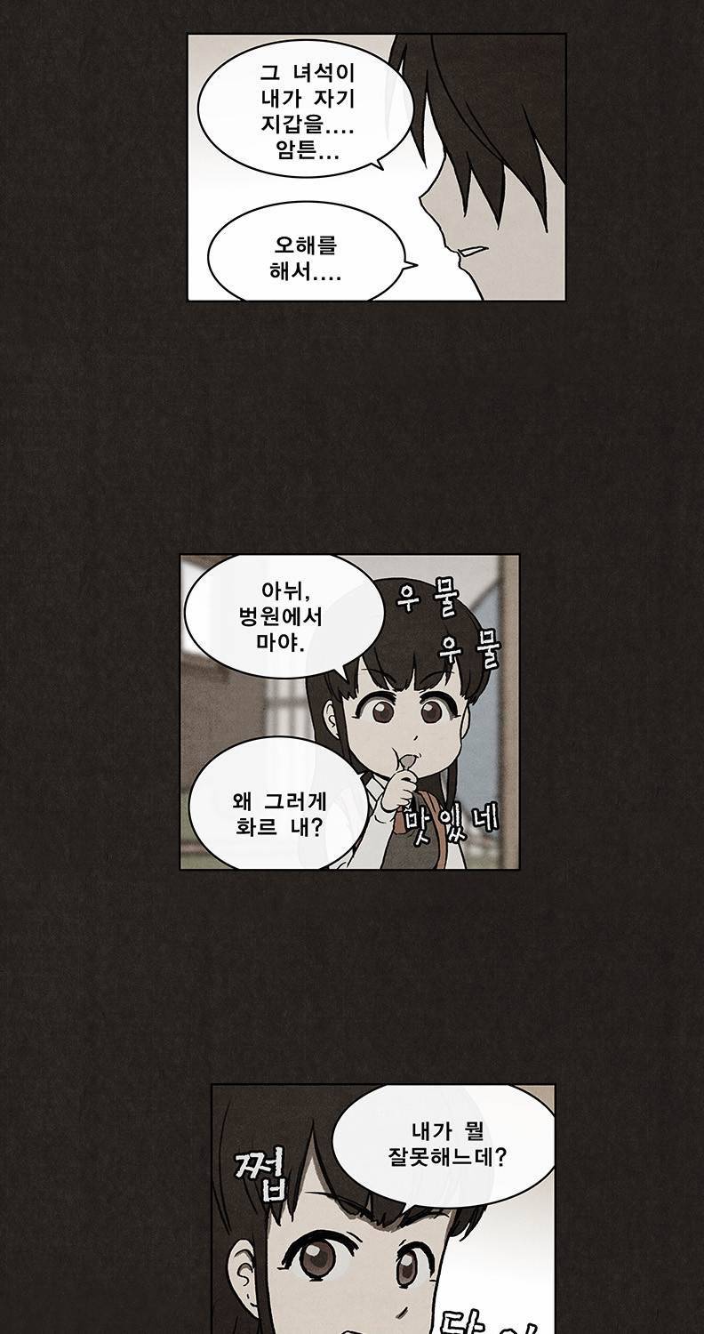 후레자식 8화 38
