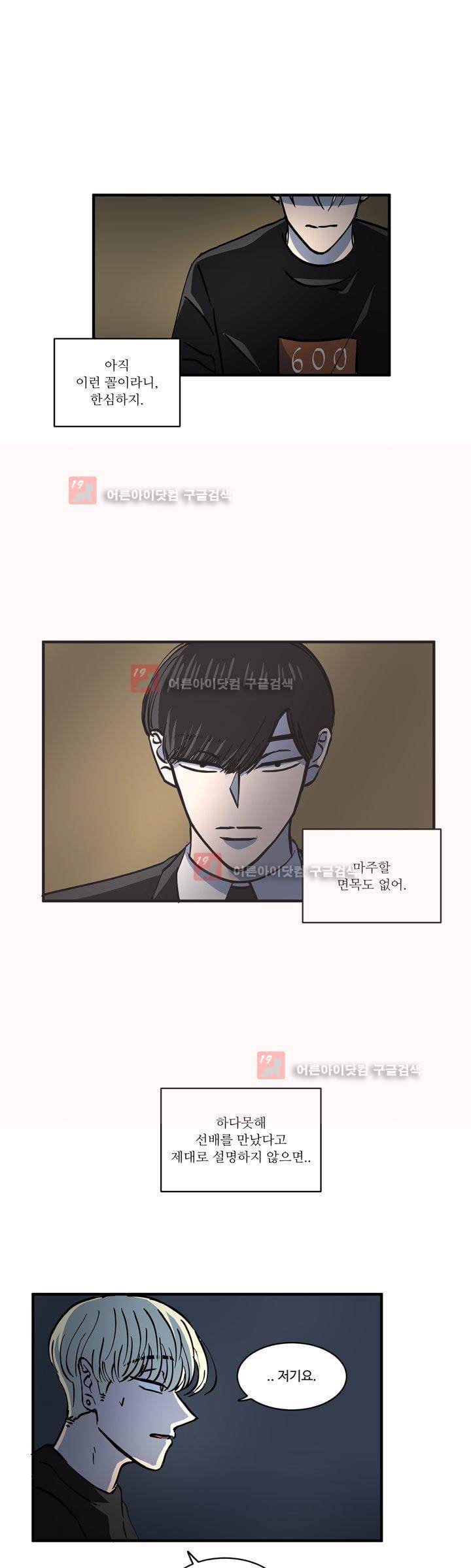 파리지옥 47화 4