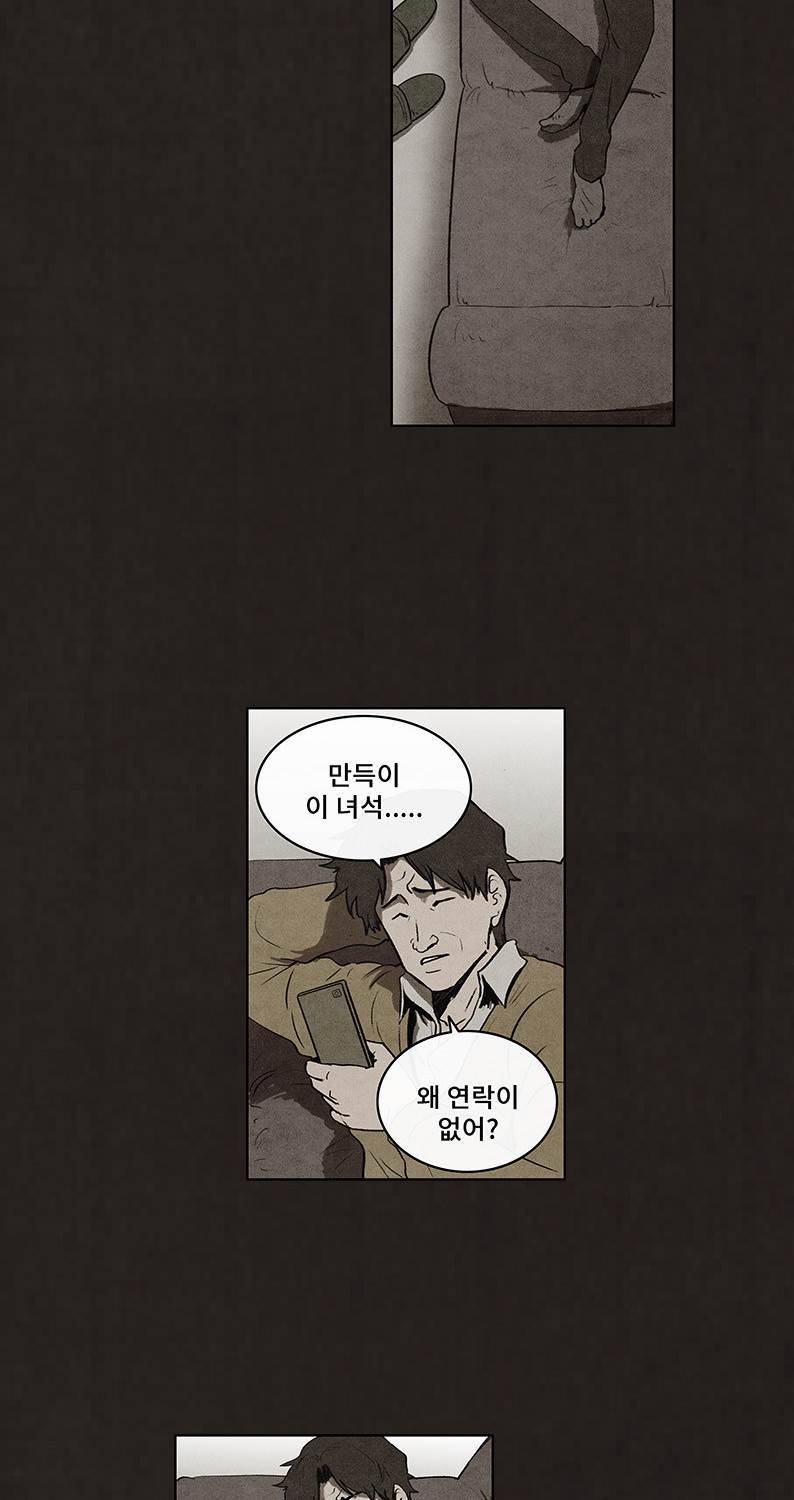 후레자식 71화 10