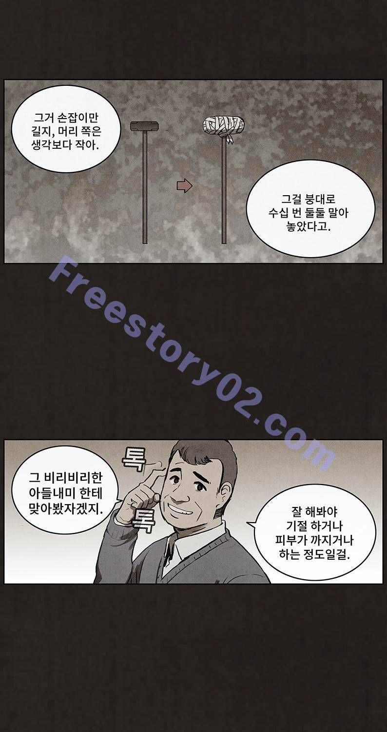 후레자식 81화 11