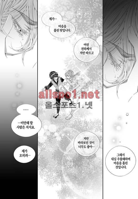 적의 심장, 그를 가지다  54화 6