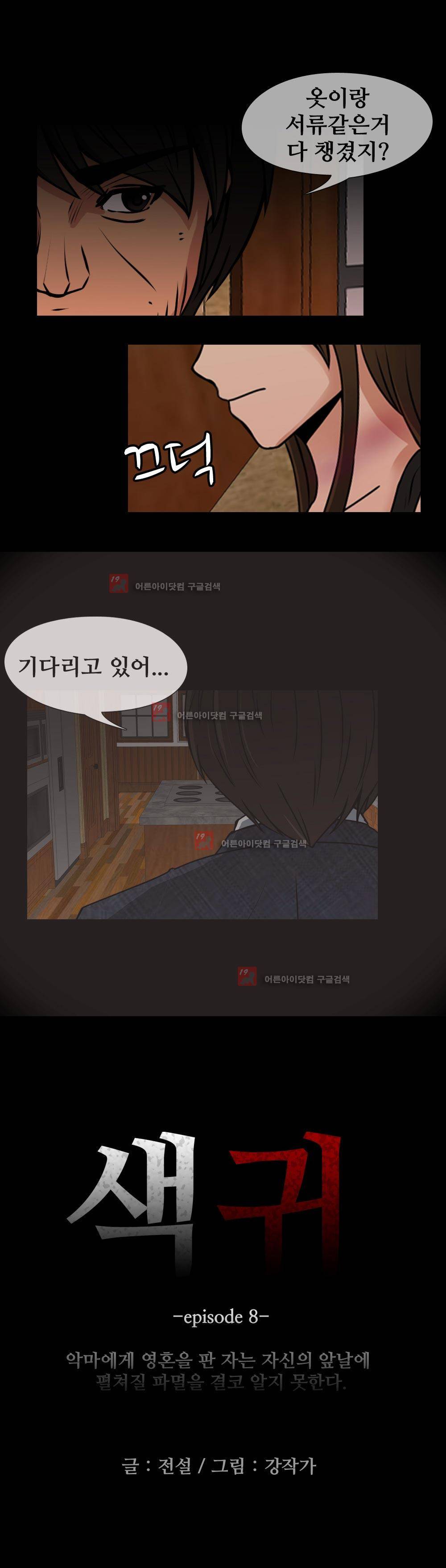색귀 8화 2
