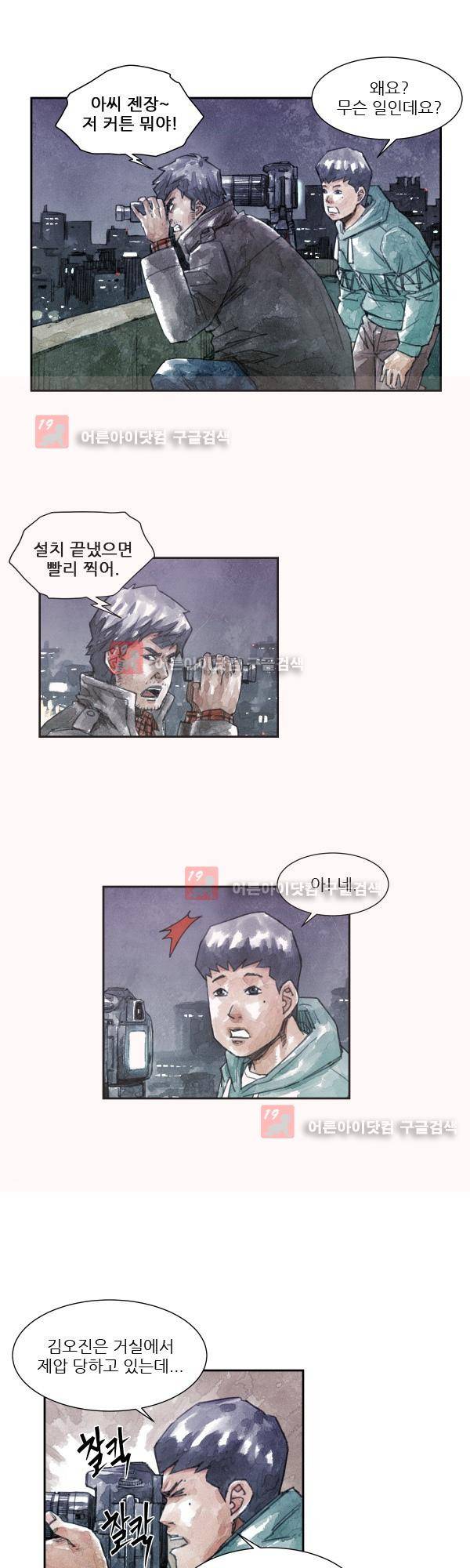 황색저널 12화 4