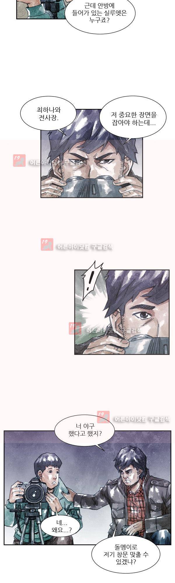 황색저널 12화 5