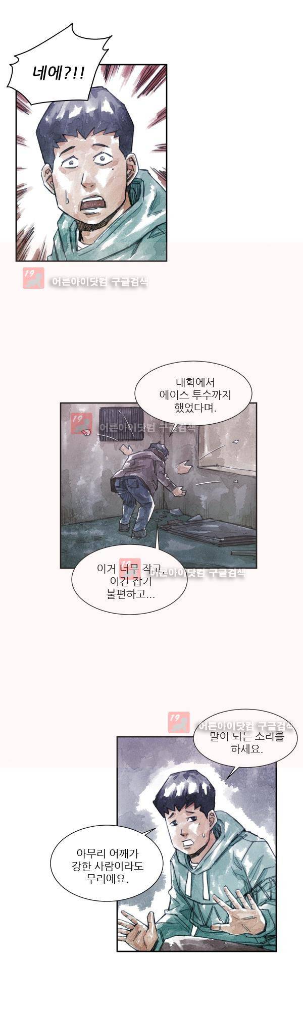황색저널 12화 6