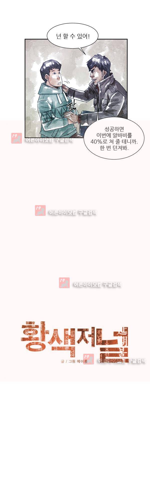 황색저널 12화 7
