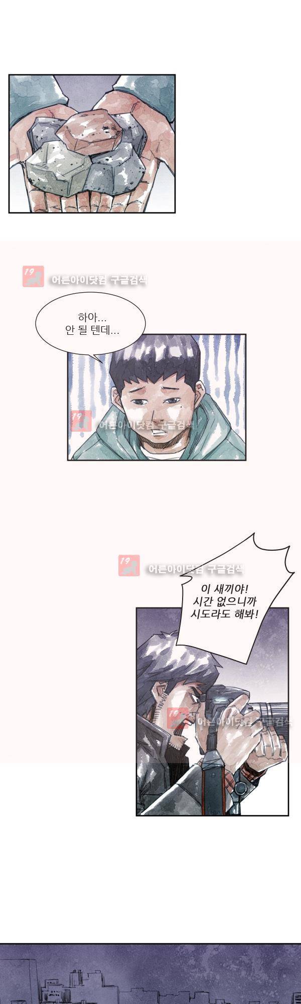 황색저널 12화 8