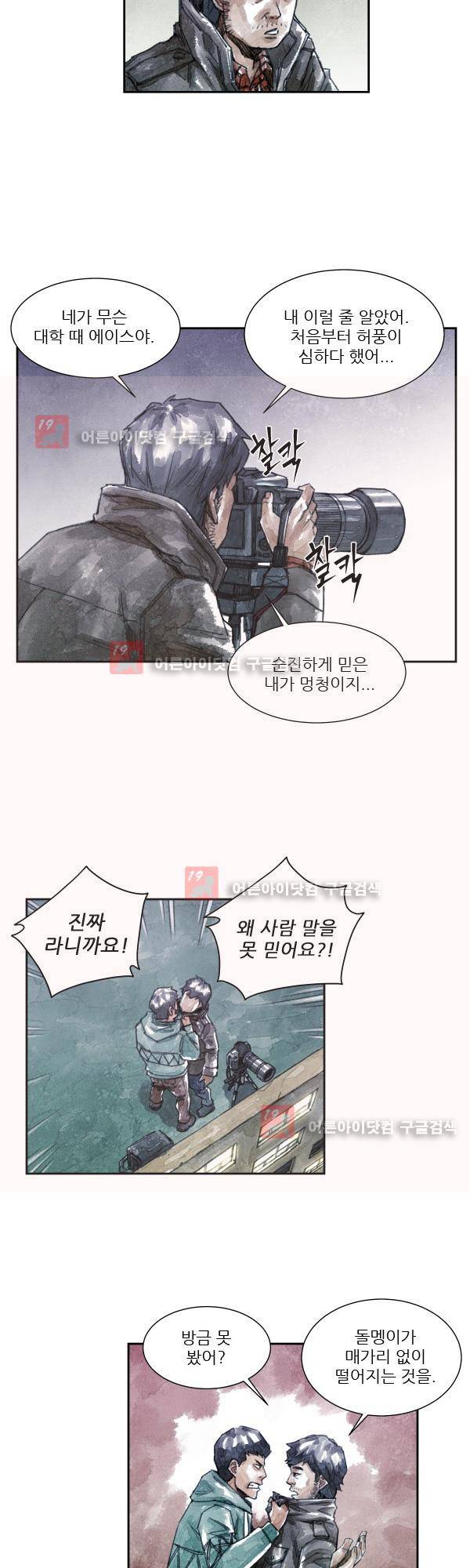 황색저널 12화 14