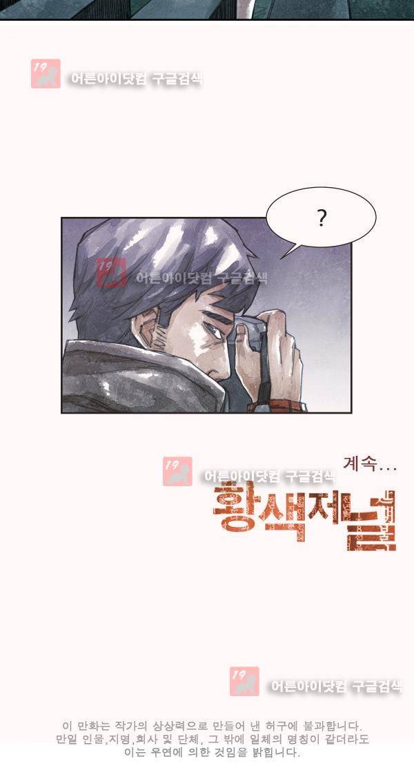 황색저널 12화 24
