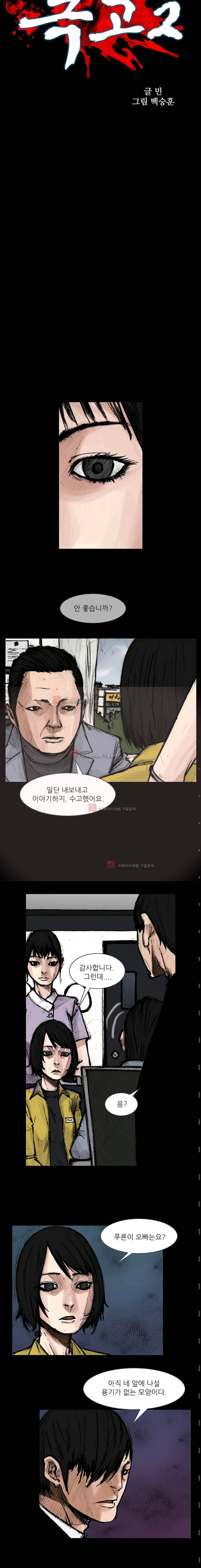 독고2 60화 2