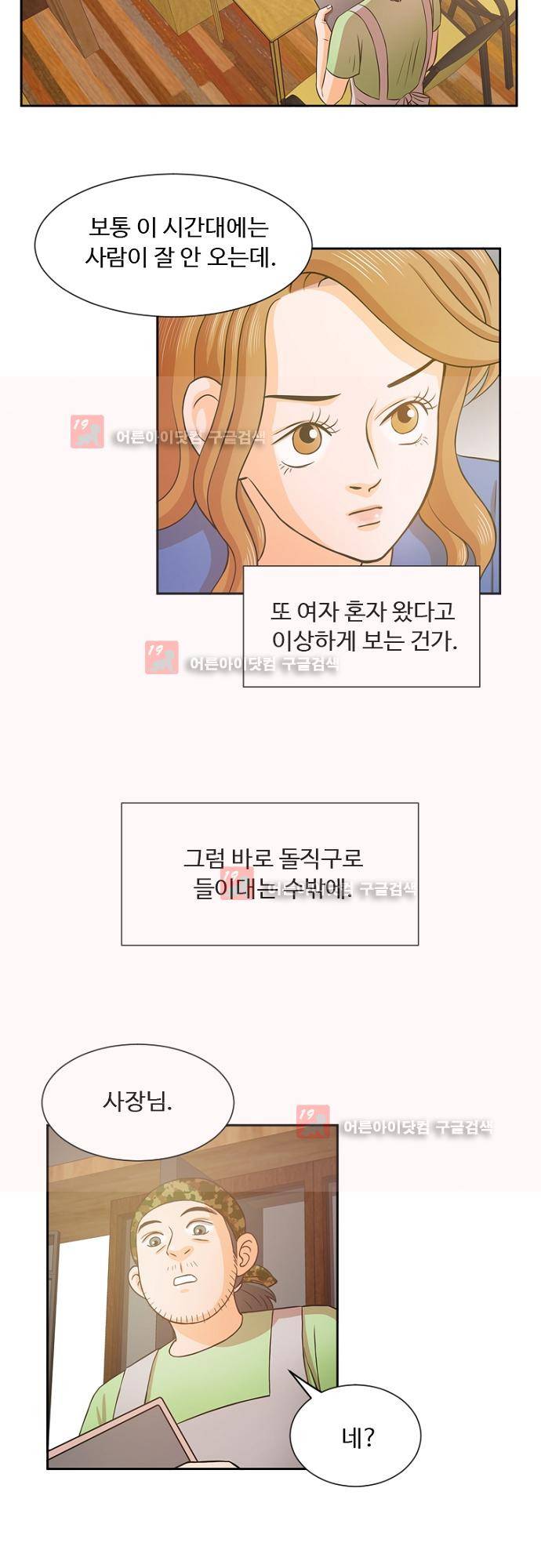 탐식보도 21화 2