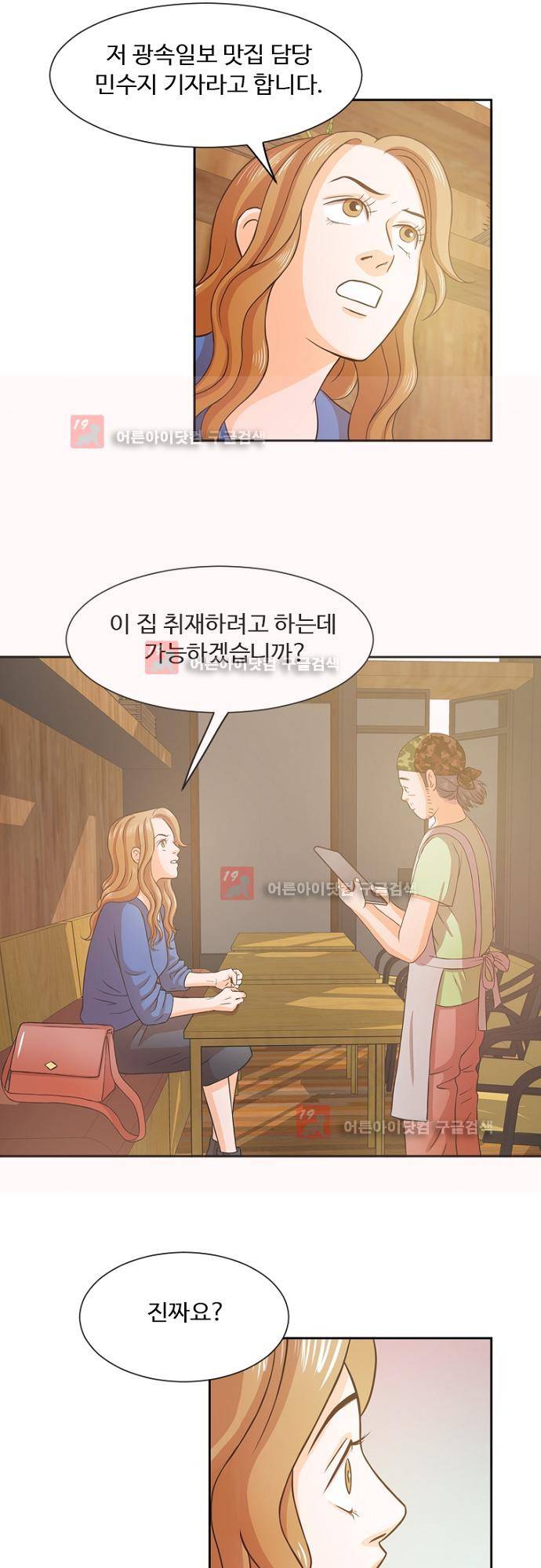 탐식보도 21화 3