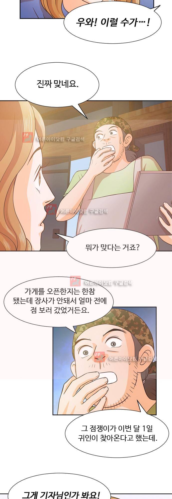 탐식보도 21화 5