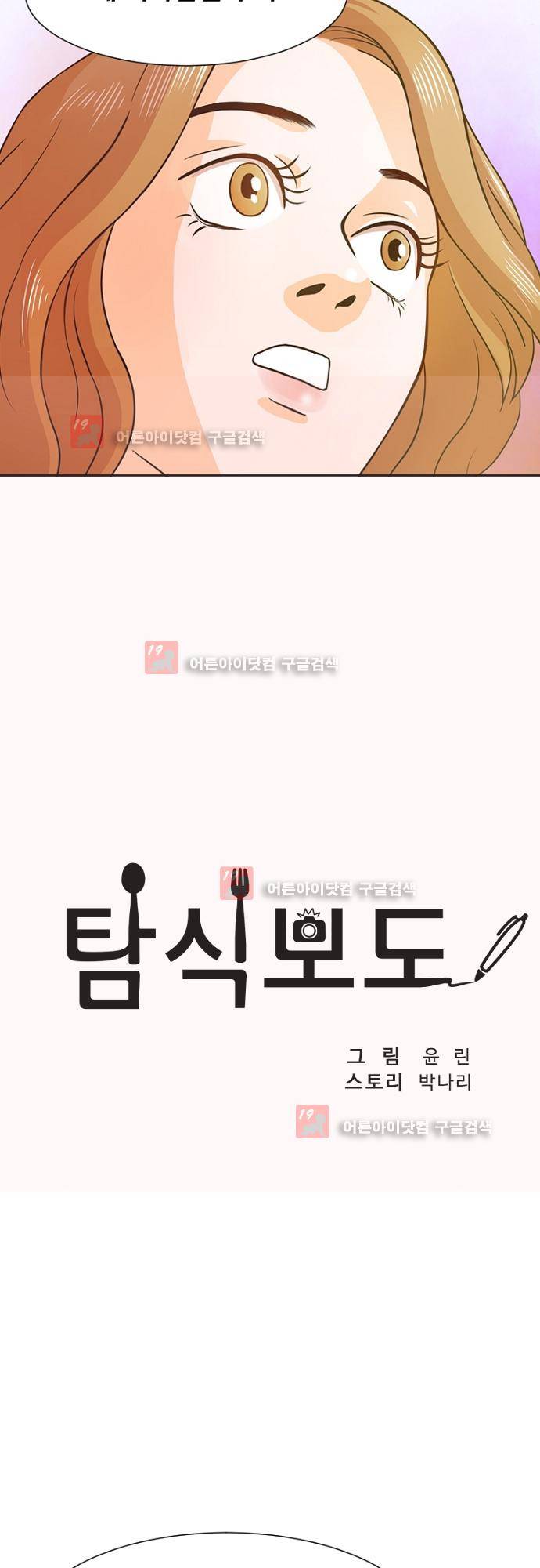 탐식보도 21화 6