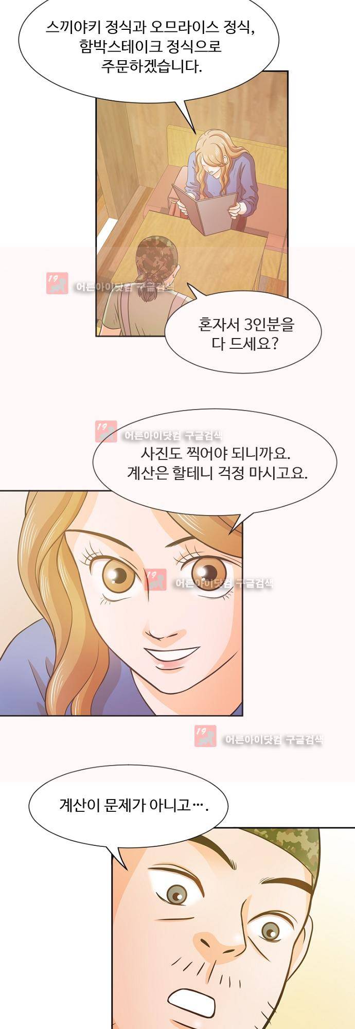 탐식보도 21화 7