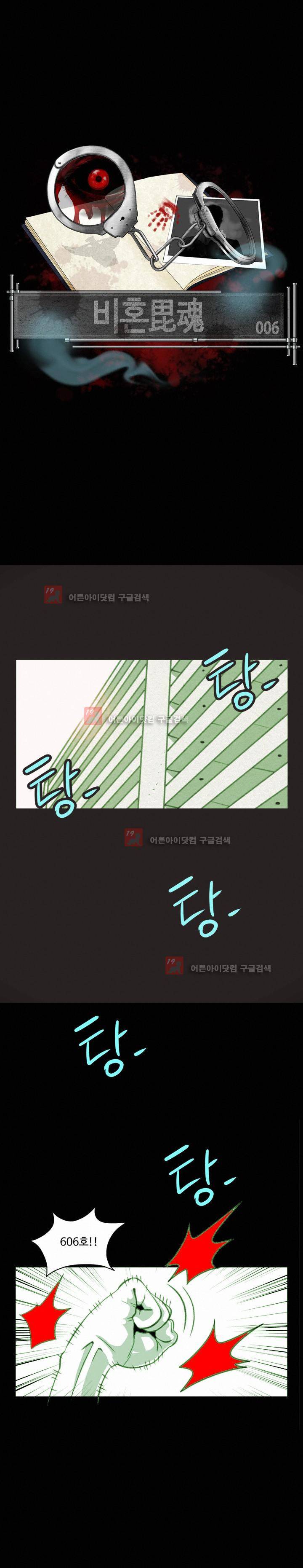 비혼 6화 1