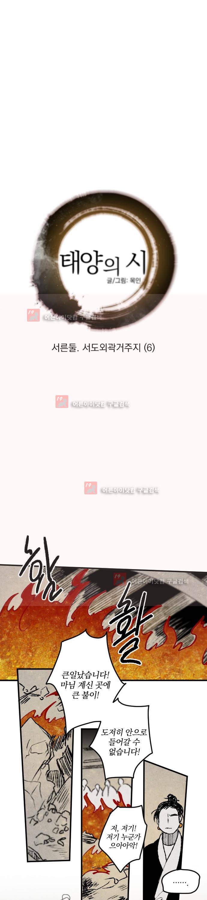 태양의 시 32화 3