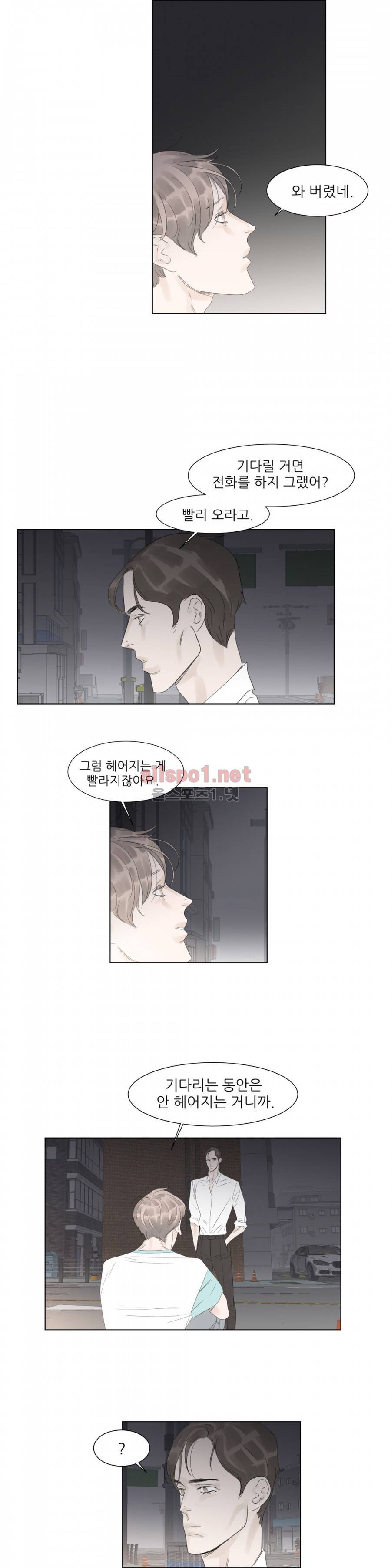 슈가대디는 과연 달콤할까? 33화 2
