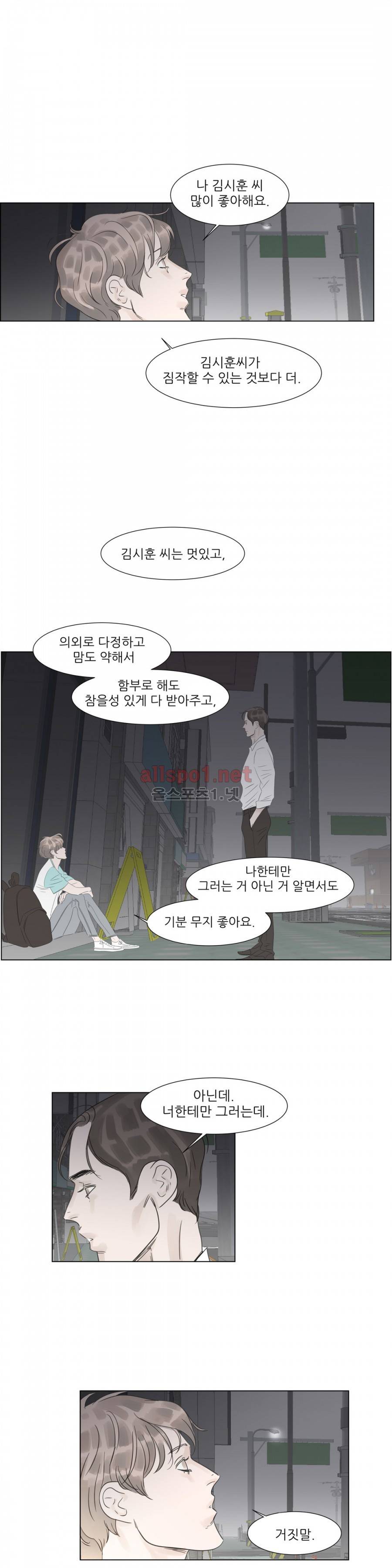 슈가대디는 과연 달콤할까? 33화 4