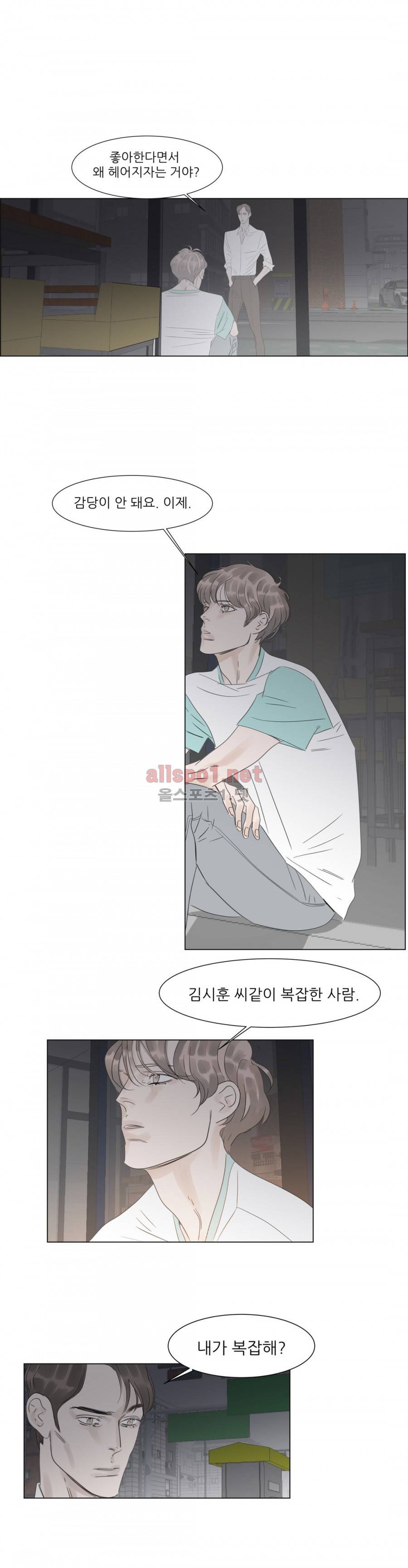 슈가대디는 과연 달콤할까? 33화 5