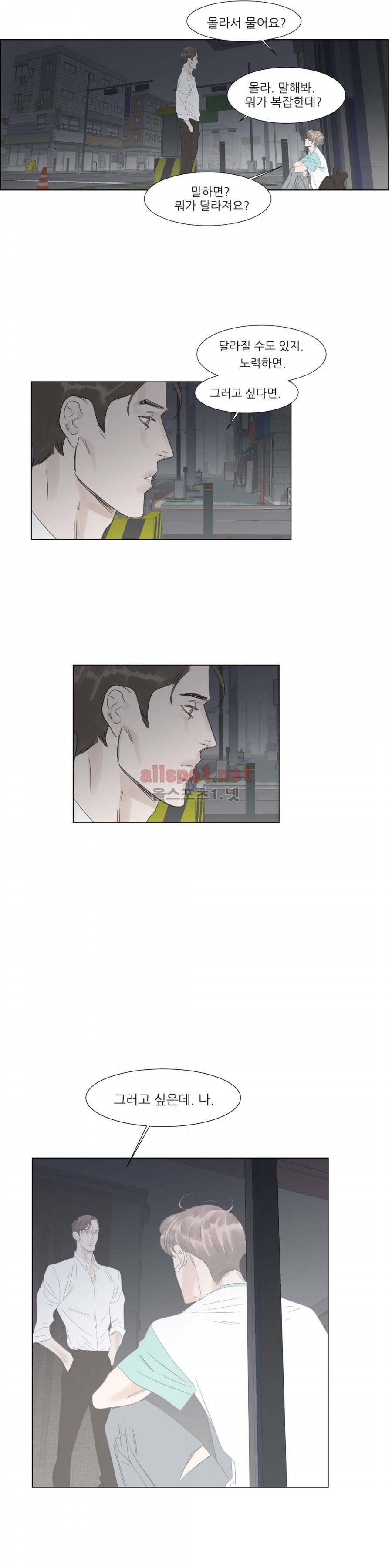 슈가대디는 과연 달콤할까? 33화 6