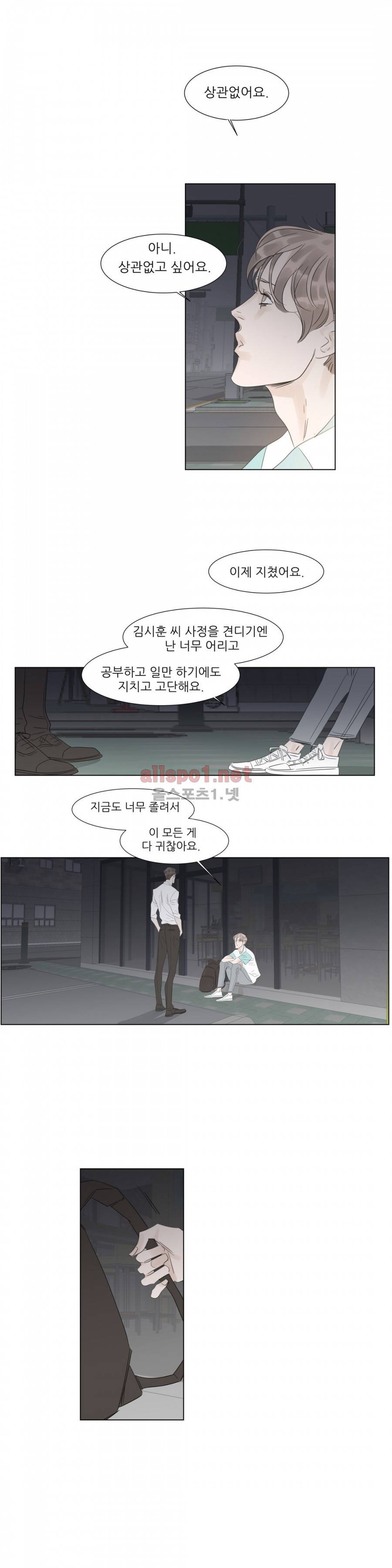 슈가대디는 과연 달콤할까? 33화 7