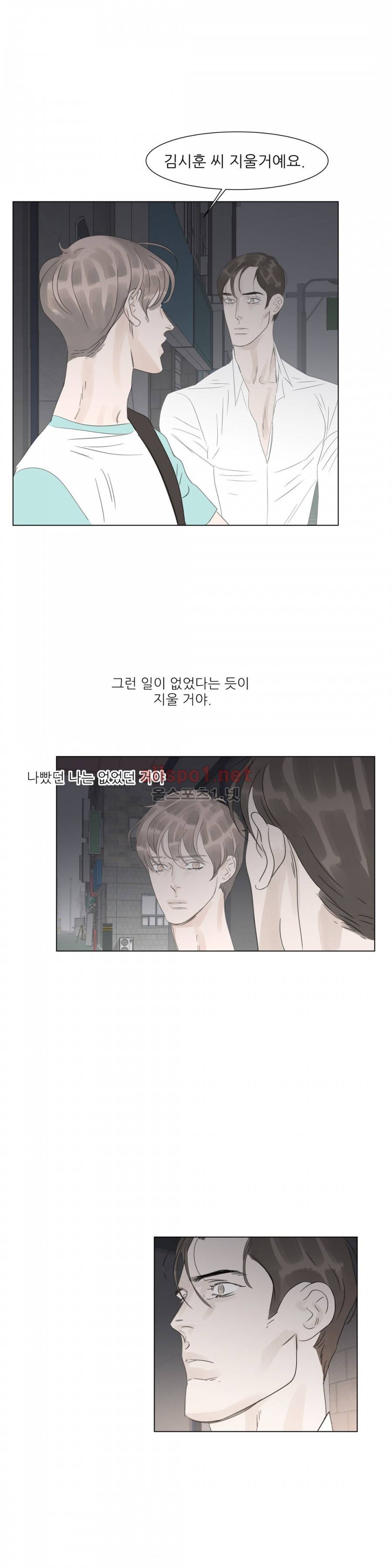 슈가대디는 과연 달콤할까? 33화 9
