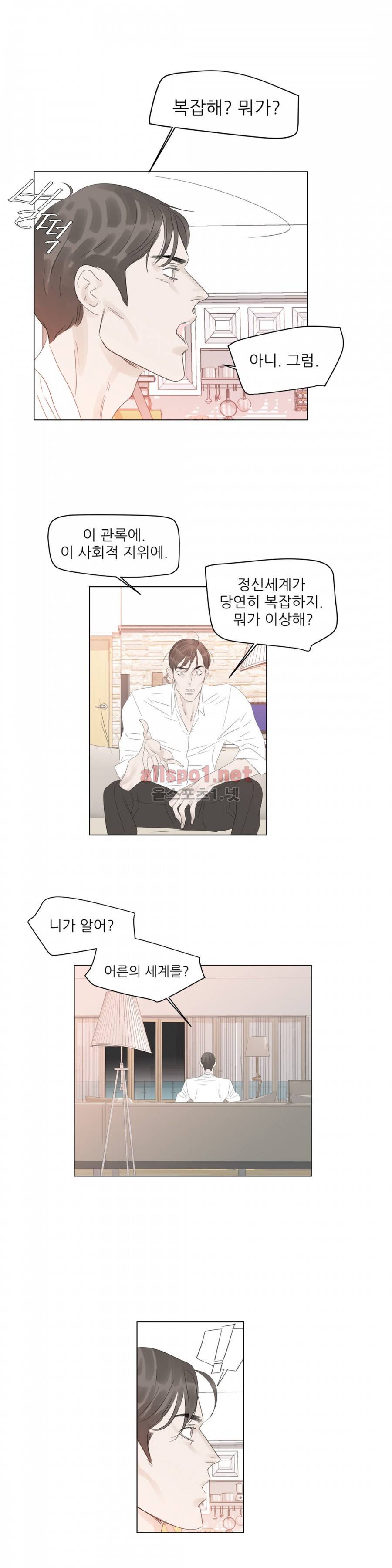 슈가대디는 과연 달콤할까? 33화 14