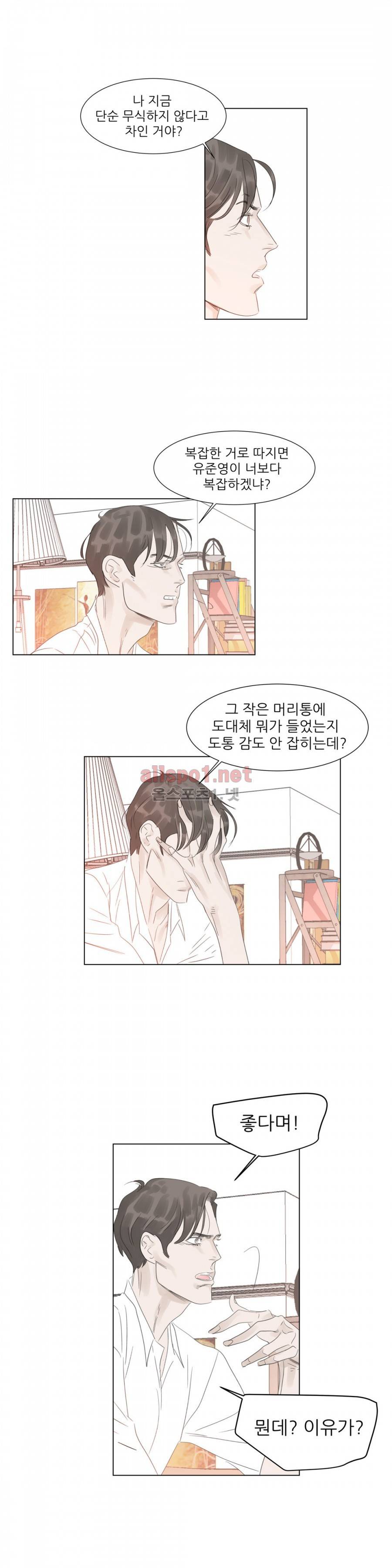 슈가대디는 과연 달콤할까? 33화 15