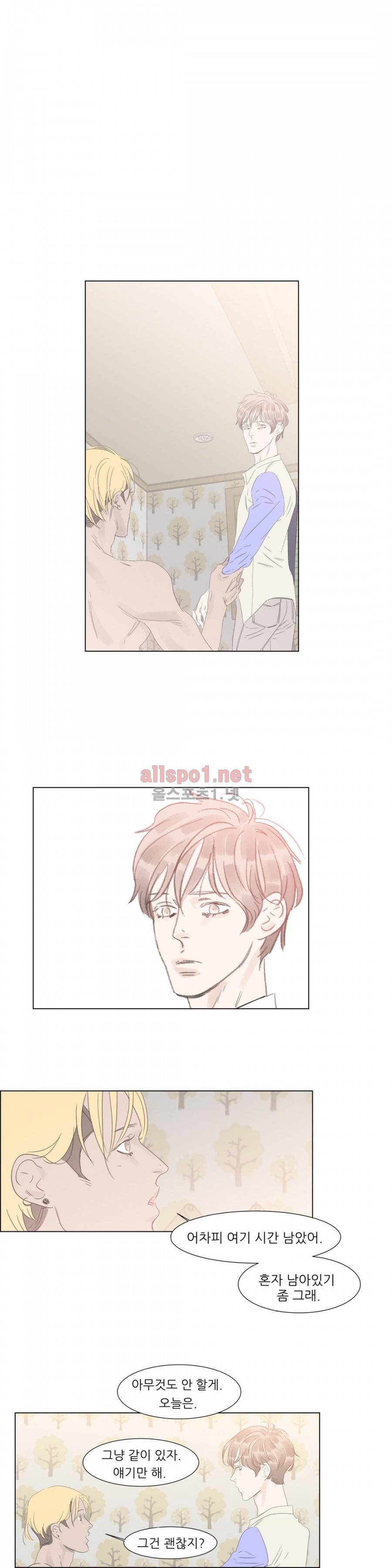 슈가대디는 과연 달콤할까? 43화 1