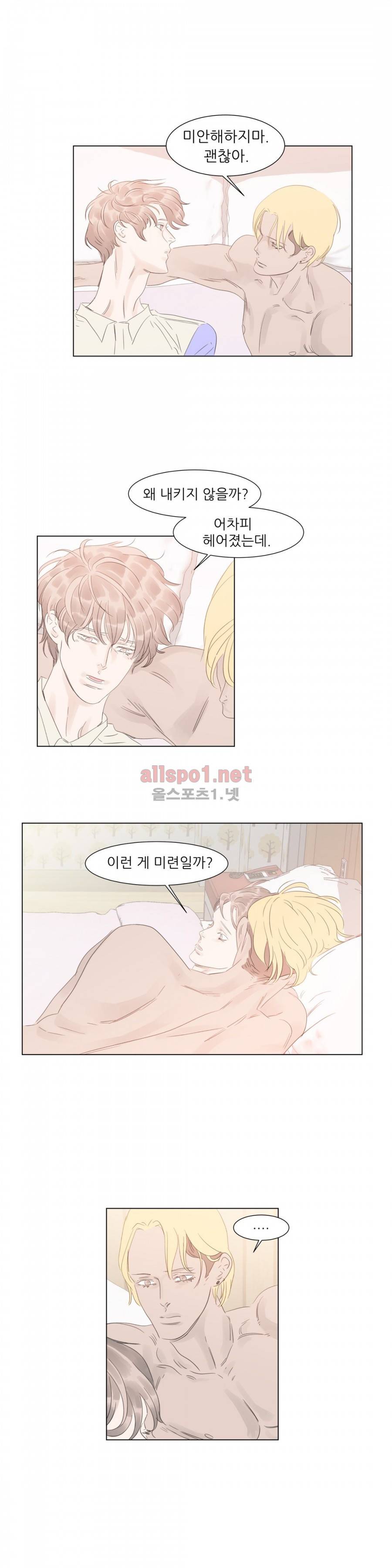 슈가대디는 과연 달콤할까? 43화 3
