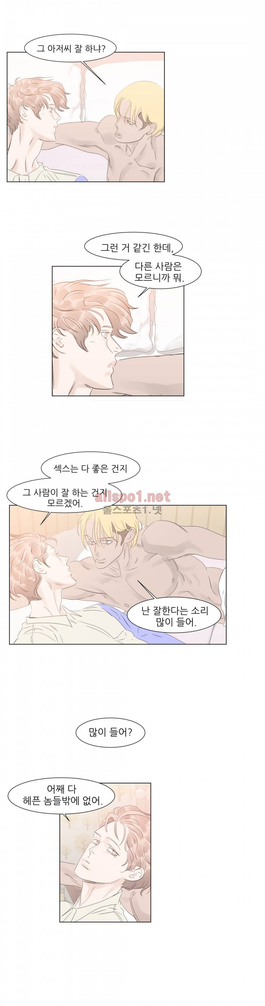 슈가대디는 과연 달콤할까? 43화 4