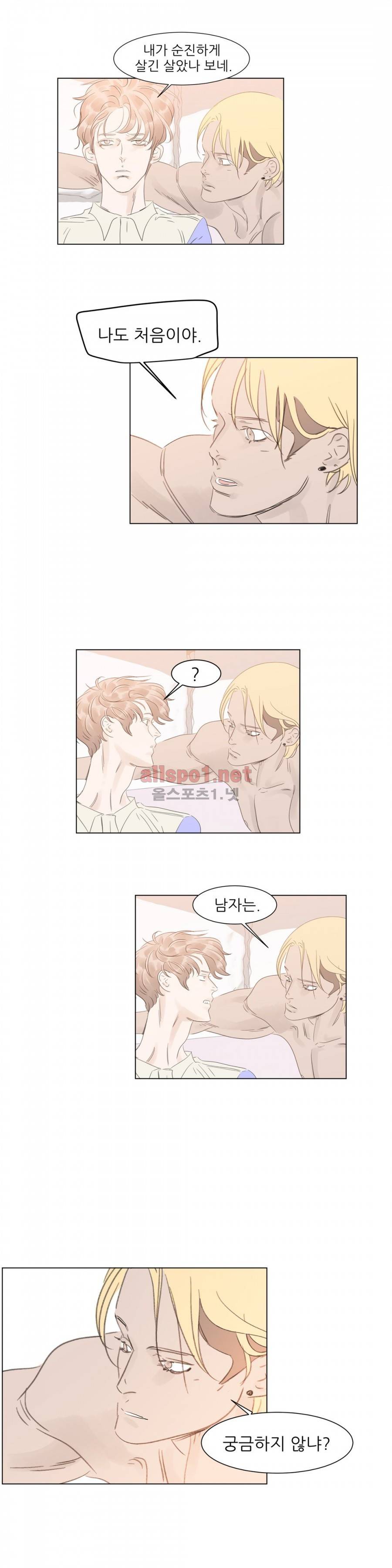 슈가대디는 과연 달콤할까? 43화 5
