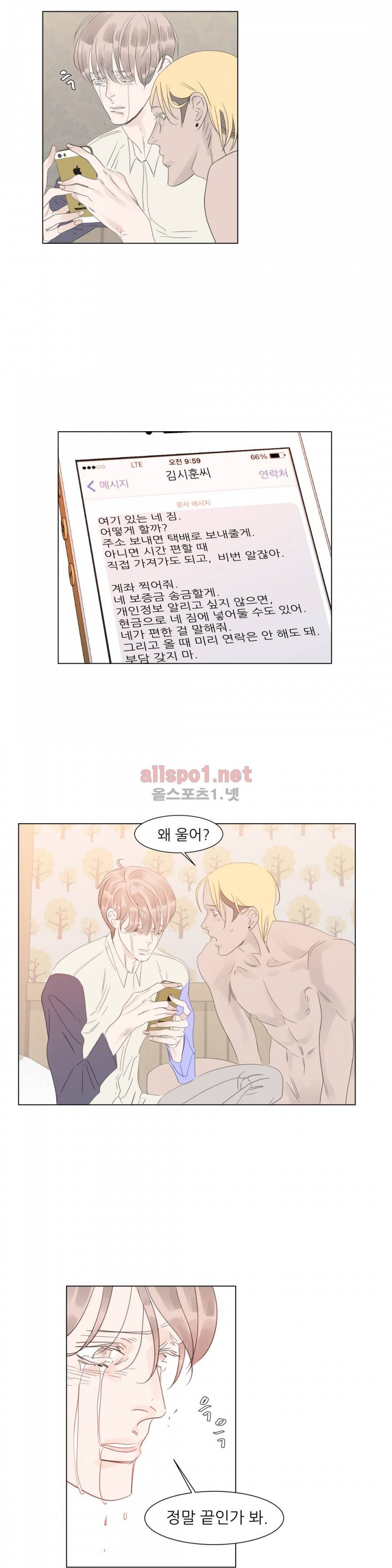 슈가대디는 과연 달콤할까? 43화 18