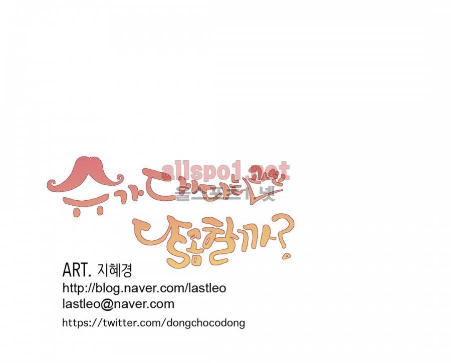 슈가대디는 과연 달콤할까? 43화 20