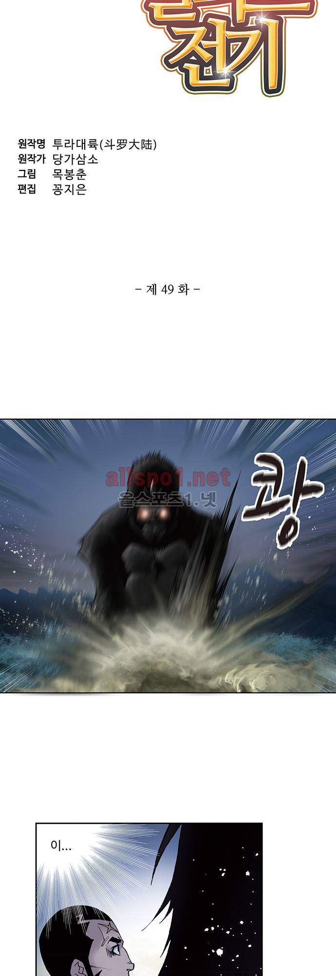 엘피스 전기: SOUL LAND 49화 3