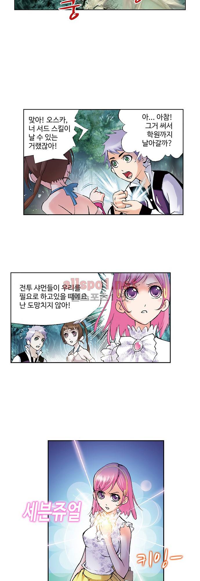 엘피스 전기: SOUL LAND 49화 15