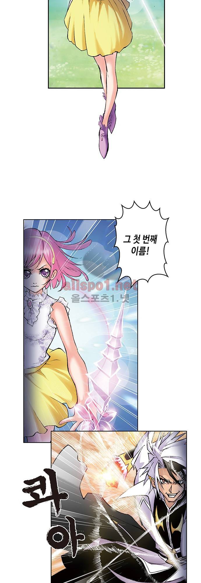 엘피스 전기: SOUL LAND 49화 16